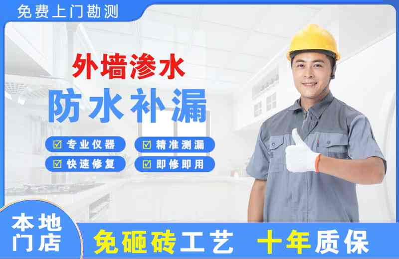 渌口外墙渗水维修